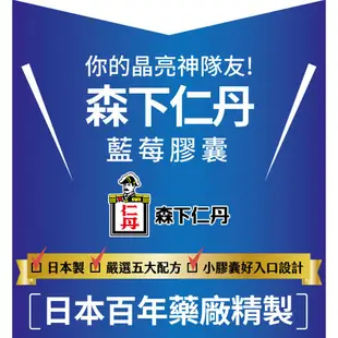 森下仁丹 藍莓膠囊(30顆/盒) 單筆滿1500加碼送 金盞花 葉黃素 紅藻 蝦紅素