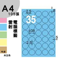 在飛比找樂天市場購物網優惠-龍德 電腦標籤紙 35格 圓形標籤 LD-823-B-A 淺