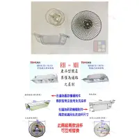 在飛比找露天拍賣優惠-林內 隱藏式排油煙機 全配件 RH-8170/MH-8170