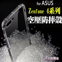 在飛比找蝦皮購物優惠-防摔空壓殼 ZE554KL ZD552KL Zenfone4