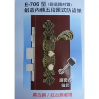 在飛比找蝦皮商城精選優惠-門鎖 防盜鎖 COE E-706 葫蘆鎖心60mm 門厚35