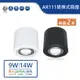 【舞光.LED】AR111替換式筒燈空台(9W/14W)(白光/自然光/暖白)(黑/白)【實體門市保固兩年】-25002