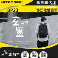 在飛比找樂天市場購物網優惠-【電筒王】NITECORE BP23 23L雙肩包 多功能雙