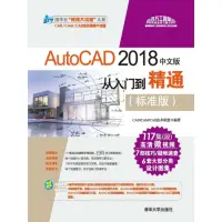 在飛比找momo購物網優惠-【MyBook】AutoCAD 2018中文版從入門到精通：