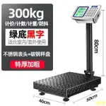 220V電子磅秤商用100KG-300KG公斤小型電子磅秤（使用220V電壓）