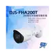 昌運監視器 DJS-FHA200T 200萬紅外線槍型攝影機 監視器 智慧型紅外線 紅外線30M