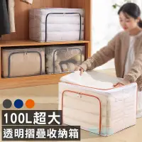 在飛比找蝦皮購物優惠-100L超大透明摺疊收納箱 整理箱 棉被收納 衣物整理