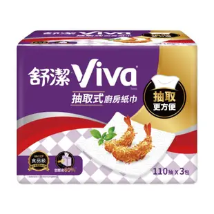 舒潔 Viva抽取式廚房紙巾(110抽×3包/串)