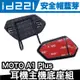 id221 MOTO A1 Plus 耳機主機底座組