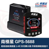 在飛比找Yahoo!奇摩拍賣優惠-南極星 GPS-5688 衛星超級測速器 2.4吋 彩色顯示