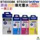 Brother BT6000BK BT5000 C M Y 一黑三彩 原廠填充墨水 適用T300/T500W/T700W/T800W