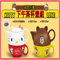 在飛比找蝦皮購物優惠-HELLO KITTY 杯壺組 LINE  熊大 凱蒂貓 茶