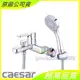 ☆水電材料王☆ CAESAR 凱撒 S573C 沐浴龍頭組 含稅附發票 原廠公司貨