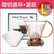 【Mr. Clever】聰明濾杯C-70777 L尺寸500ml-透明咖啡色(含專用濾紙100張(附滴水盤+上蓋)