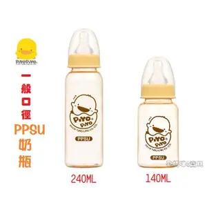 黃色小鴨媽咪乳感PPSU標準口徑大奶瓶 240ML(830504) 小奶瓶140ML(830503) 媽咪乳感奶嘴