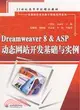 DREAMWEAVER 8 & ASP 動態網站開發基礎與實例(簡體書)