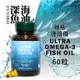 維格德倍優魚油 60粒 魚油 omega 3 魚油 omega 3 epa 魚油 dha 魚油 維格 深海魚油 德國魚油