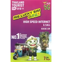 在飛比找蝦皮購物優惠-AIS 免實名 15GB 泰國sim卡 5G 泰國網卡 泰國