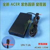 在飛比找蝦皮購物優惠-【漾屏屋】Acer 宏碁 19V 7.1A 135W  5.