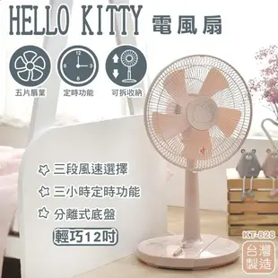 真愛日本 立式 電風扇 大臉粉 kitty 凱蒂貓 台灣製造 12吋電風扇 立扇 360度 節能標 23051200001