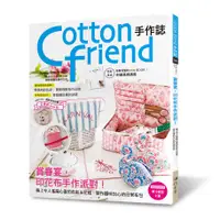 在飛比找蝦皮購物優惠-【雅書堂】Cotton friend手作誌.56