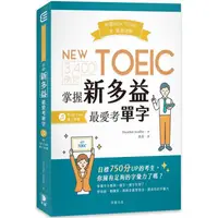 在飛比找蝦皮商城優惠-秒殺NEW TOEIC金、藍色證書：3－400例句掌握新多益