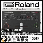 【 ROLAND V-02HD MK II 導播機 (新款含PC擷取功能) V02HD 】直播 切換器 PC 數位黑膠兔