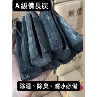 在飛比找蝦皮購物優惠-【高級備長炭專賣零售】（1kg)！#招財#除濕除臭#淨化空氣