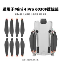 在飛比找蝦皮購物優惠-適用於DJI大疆MINI 4 PRO螺旋槳 迷你槳葉機翼航拍