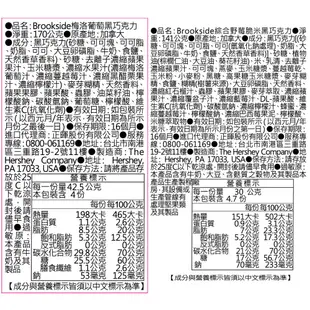 Brookside 夾餡黑巧克力 巴西莓/紅石榴/梅洛葡萄/綜合野莓脆米 夾餡 巧克力 可可 現貨 蝦皮直送