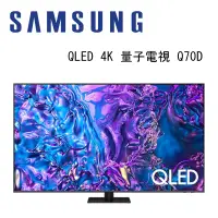 在飛比找環球Online優惠-SAMSUNG 三星 QA85Q70DAXXZW 85吋 4