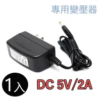 在飛比找PChome24h購物優惠-DVE 帝聞 電器設備 電源供應變壓器 DC 5V 2A(安