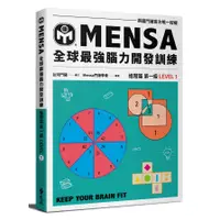 在飛比找蝦皮商城優惠-MENSA全球最強腦力開發訓練：門薩官方唯一授權(進階篇第一