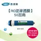 【Toppuror 泰浦樂】RO逆滲透膜 50加侖 (RM-03E)