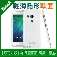 在飛比找Yahoo!奇摩拍賣優惠-【時尚彩殼】 現貨 IMAK / HTC Butterfly