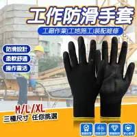 在飛比找樂天市場購物網優惠-工作手套 PU塗掌手套 沾膠手套 止滑手套 防滑手套 工地手