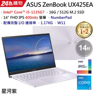 ASUS ZenBook 14 UX425EA-0702P1135G7 星河紫  i5-1135G7/16G/512G