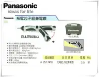 在飛比找樂天市場購物網優惠-【台北益昌】日本 Panasonic 充電起子組 兼 電鑽 