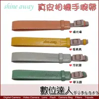 在飛比找數位達人優惠-Shine away 手工製真皮相機手腕帶 單眼 小相機皆可