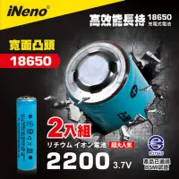 在飛比找momo購物網優惠-【iNeno】18650高強度鋰電池 2200mAh凸頭 2