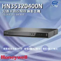 在飛比找樂天市場購物網優惠-昌運監視器 Honeywell HN35320400N 32