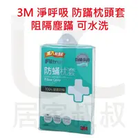 在飛比找蝦皮購物優惠-3M 淨呼吸 防蹣枕頭套(兩入組) AB2110 德國進口表