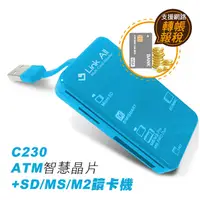 在飛比找順發線上購物優惠-Link All C230 多功能ATM讀卡機(藍)