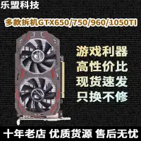 在飛比找Yahoo!奇摩拍賣優惠-GTX650 750 950 960 1050Ti2g4g二