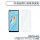 OPPO A系列 非滿版鋼化玻璃保護貼 適用A75 A75s A73 4G A73s A31 2020 玻璃貼 鋼化膜