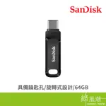 SANDISK ULTRA GO USB3.2 TYPE-C 64G雙用碟黑(SDDDC3-064G-G46-1)-