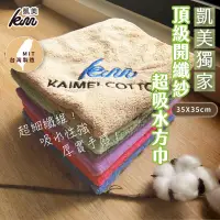 在飛比找PChome24h購物優惠-頂級超厚實超細纖維吸水柔軟方巾 .開纖紗超細纖維專利/方巾-