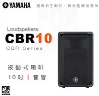 在飛比找Yahoo!奇摩拍賣優惠-【搖滾玩家樂器】全新免運｜ YAMAHA CBR10 ｜ 1