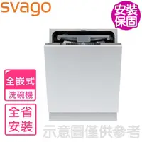 在飛比找momo購物網優惠-【SVAGO】全省安裝 全嵌式自動開門洗碗機(VE7770)