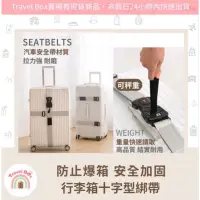 在飛比找蝦皮購物優惠-Travel Box 「同旅行箱購買免運費·行李箱十字綁帶束